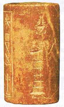 Le sceau du médecin Ur-Legal-Edina, 2100 av. J.-C., Lagash. Louvre, albâtre.
